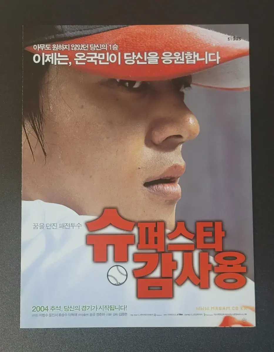 [영화팜플렛] 슈퍼스타 감사용 전단지 (2004) 공유 이범수 윤진서